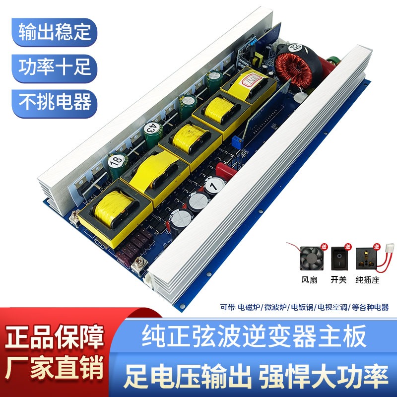 Outdoor Power Module - Zuivere sinus omvormer moederbord 12V24V48V60V naar